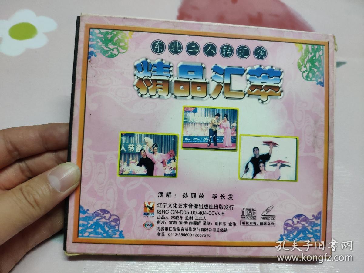 【vcd(二人转)张郎休妻