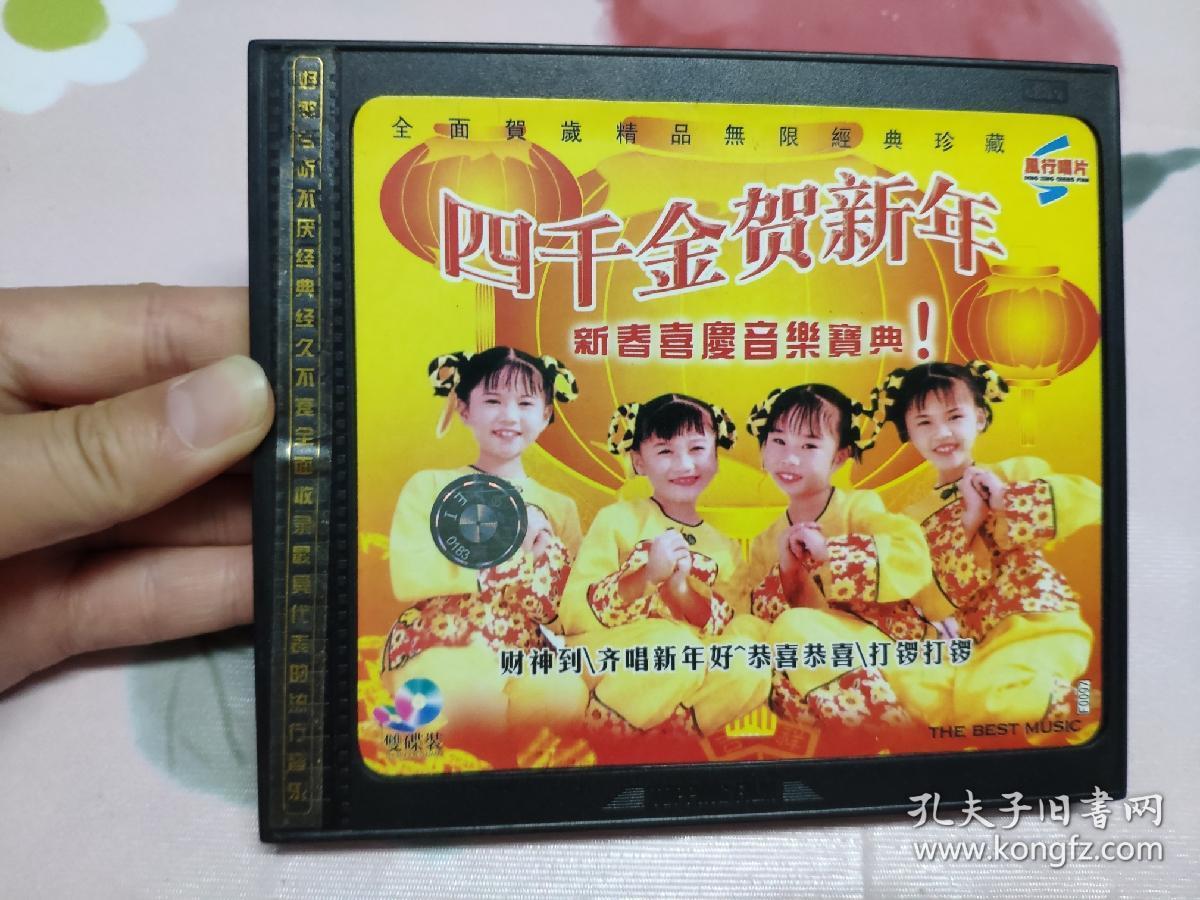 【2vcd】四千金贺新年(盒盖连接处上端破损,导致盒体脱离,二层卡扣