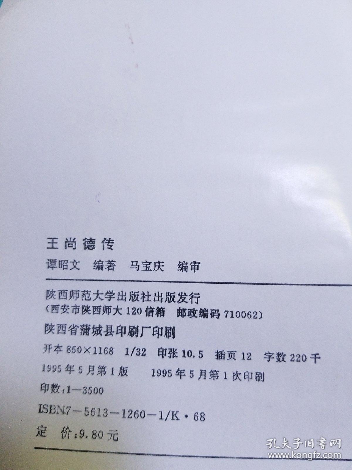 王尚德传