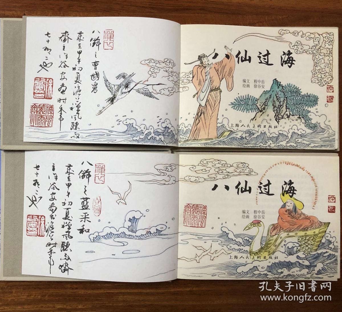 连环画:八仙过海(扉页画)