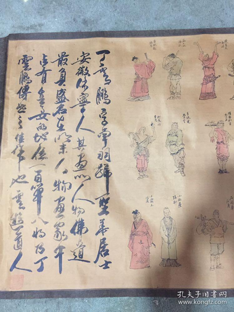 丁云鹏绘画作品一百单八将绢本印刷品有水印详见图片品相自鉴