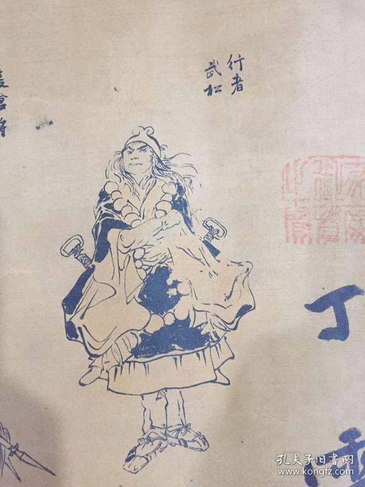 丁云鹏绘画作品一百单八将绢本印刷品有水印详见图片品相自鉴