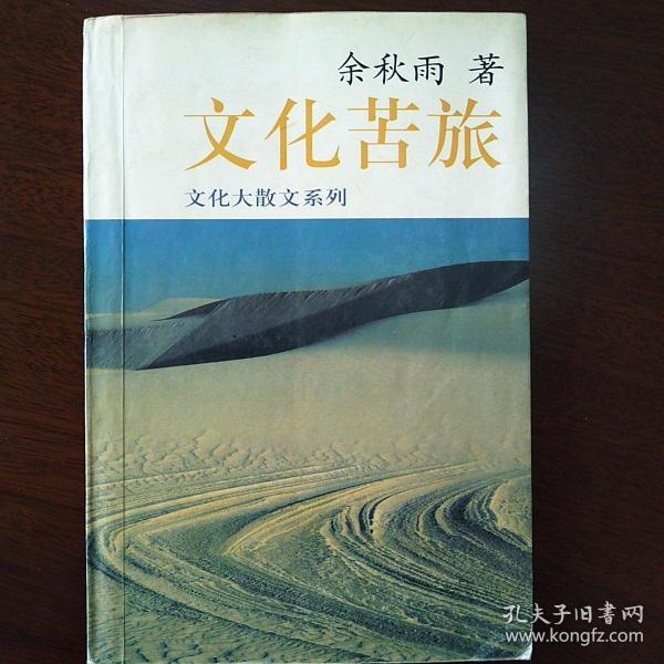 [文化苦旅 山庄背影 图书价格_书籍图片_网购评论_孔夫子旧书网
