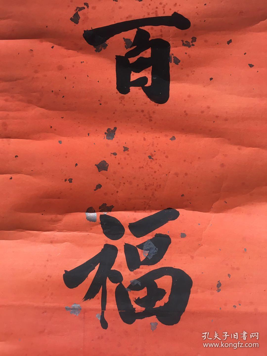《张立绪拜贺对联》对联上下联两张,无横批,有掉字,张