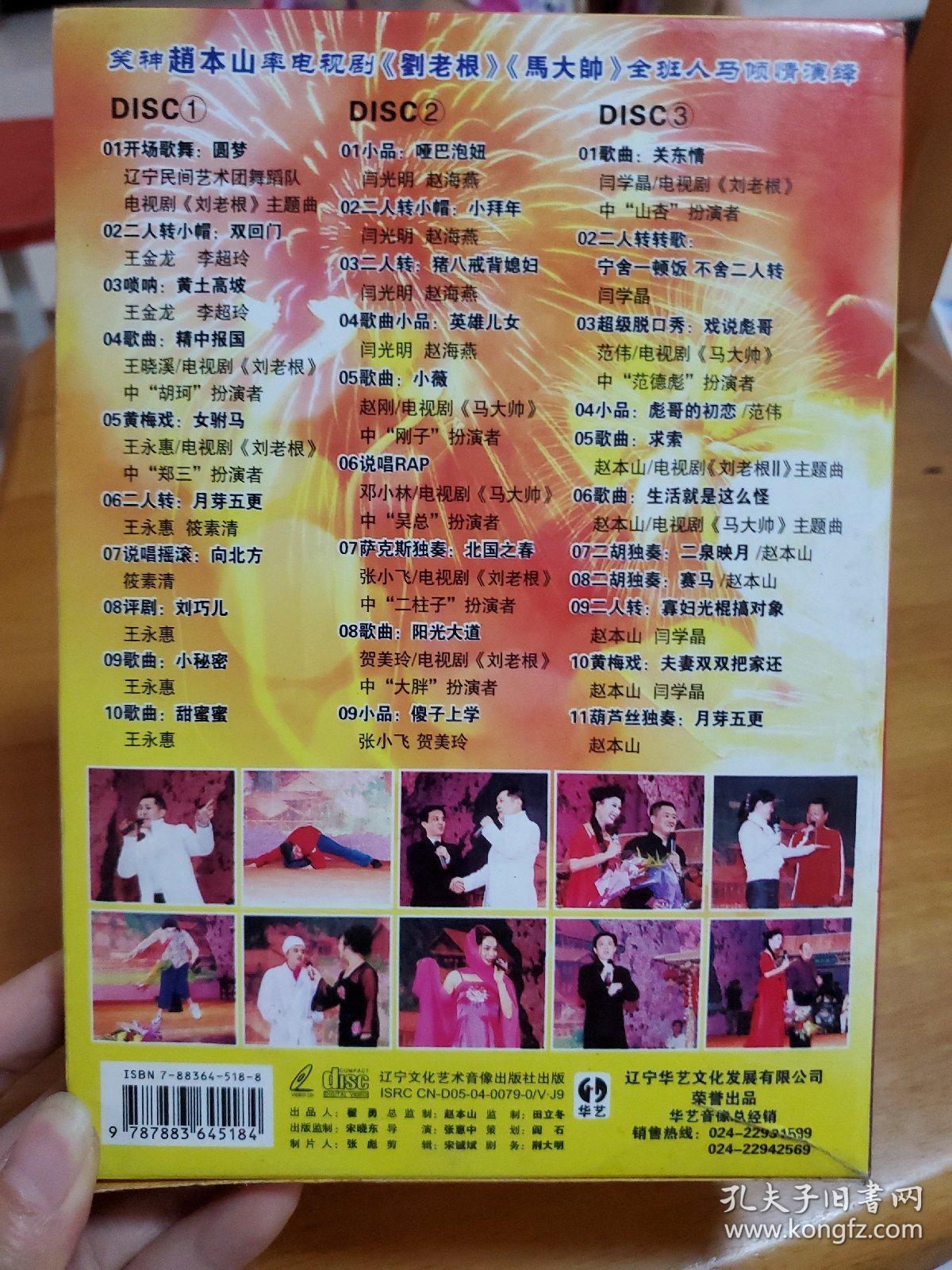 刘老根大舞台3vcd