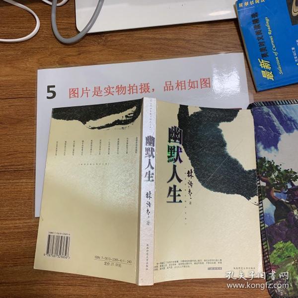 幽默人生