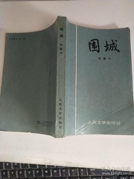 围城