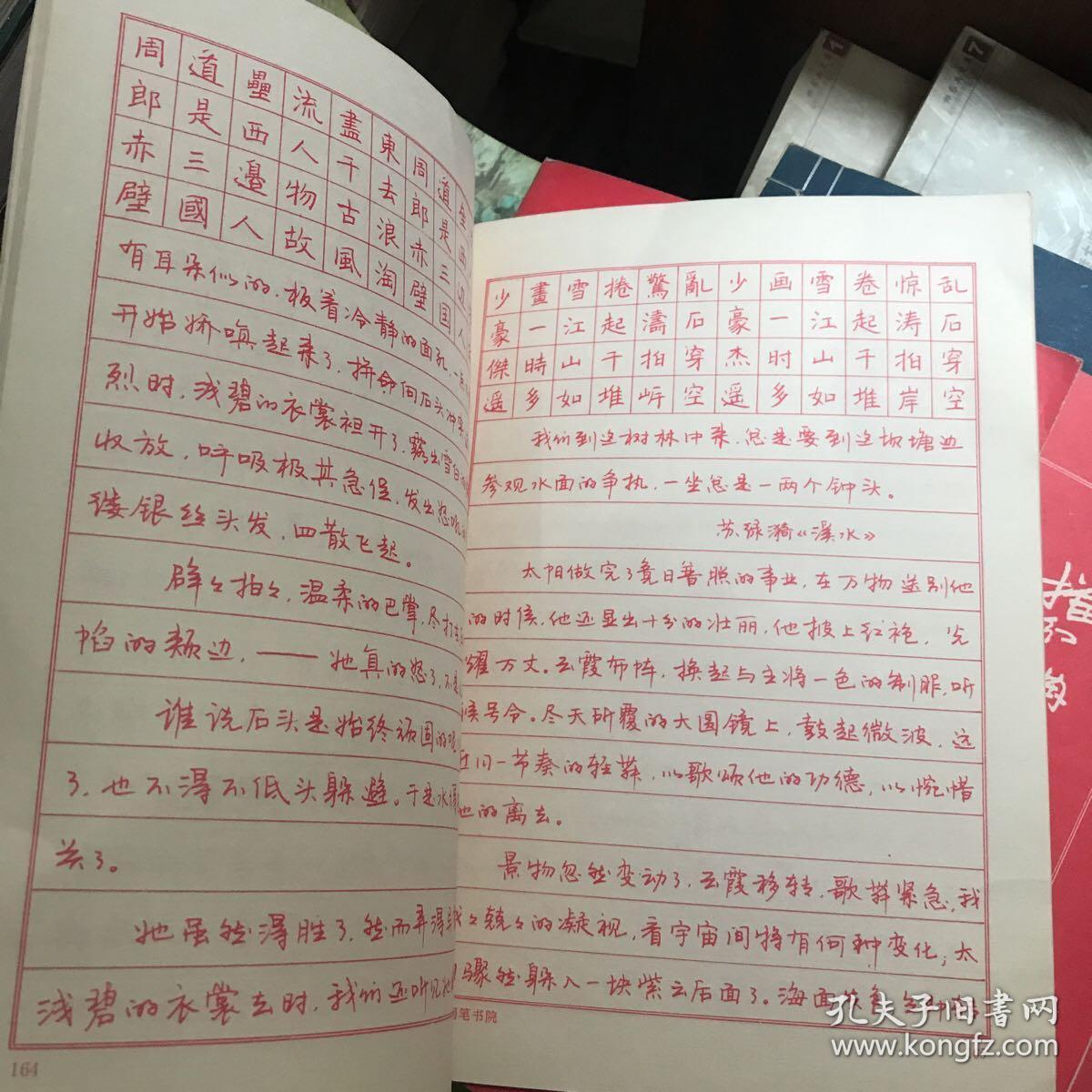 描红钢笔练字帖 全五册 少第二册 4本合售_三川钢笔书院 编_孔夫子