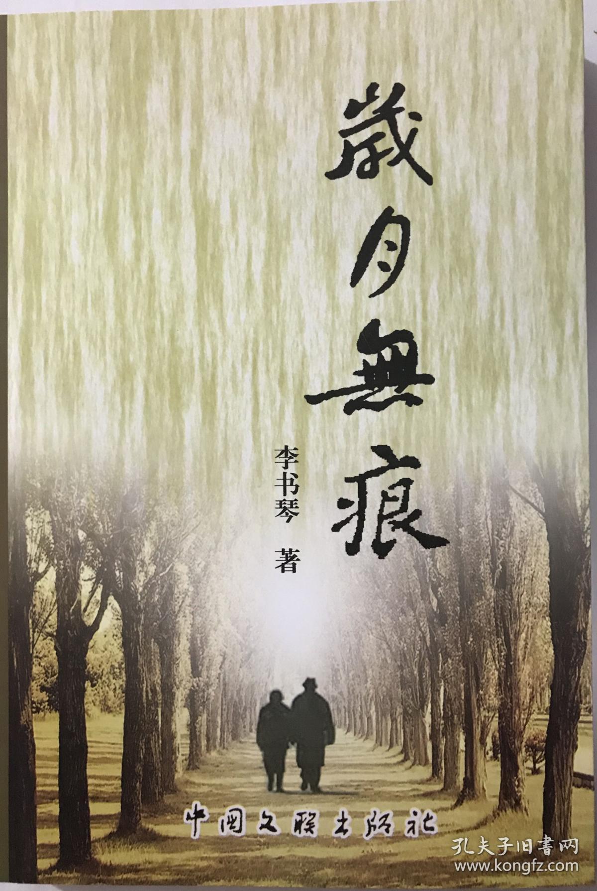岁月无痕