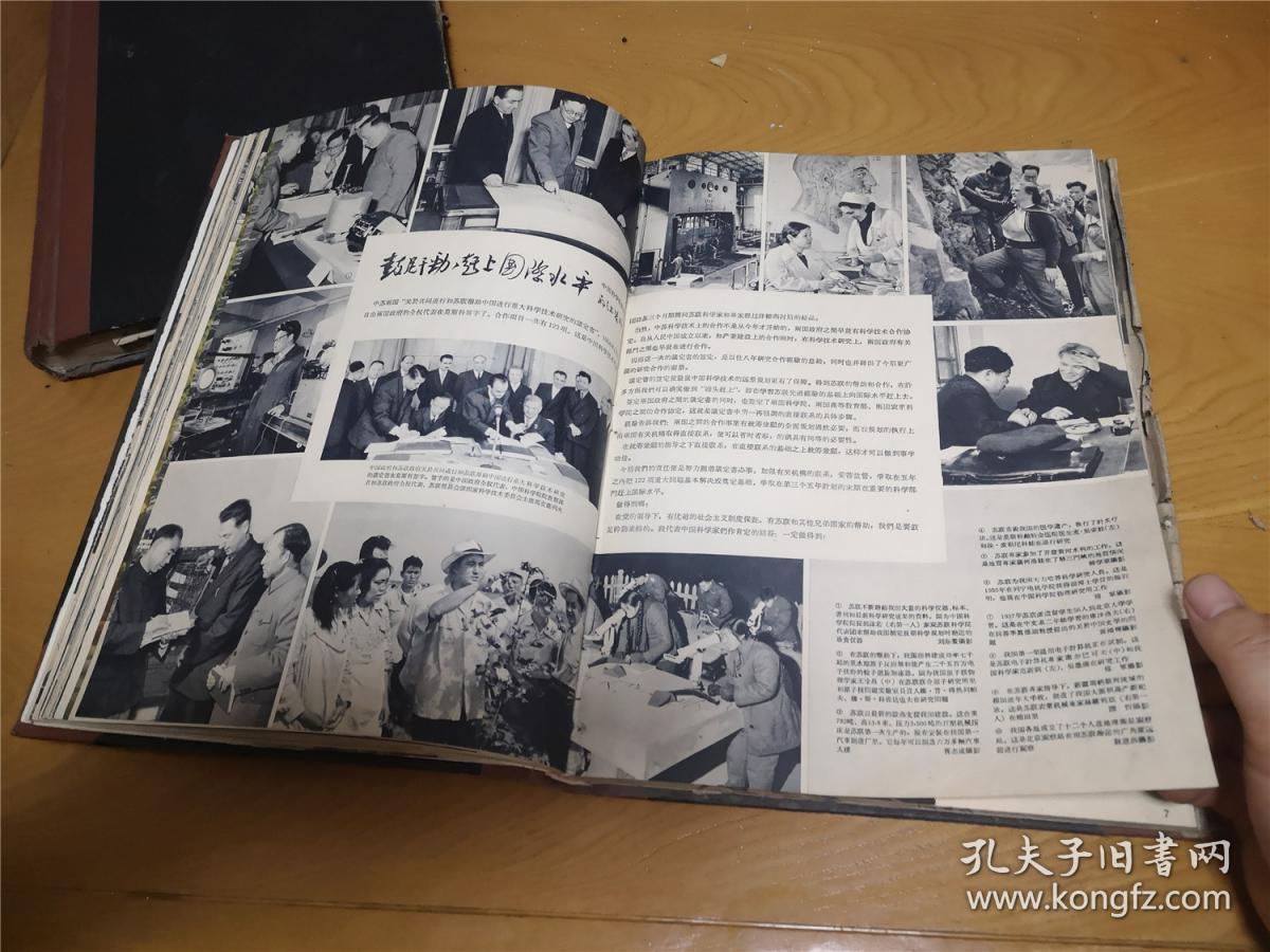 红色经典杂志 人民画报1958年8本和售