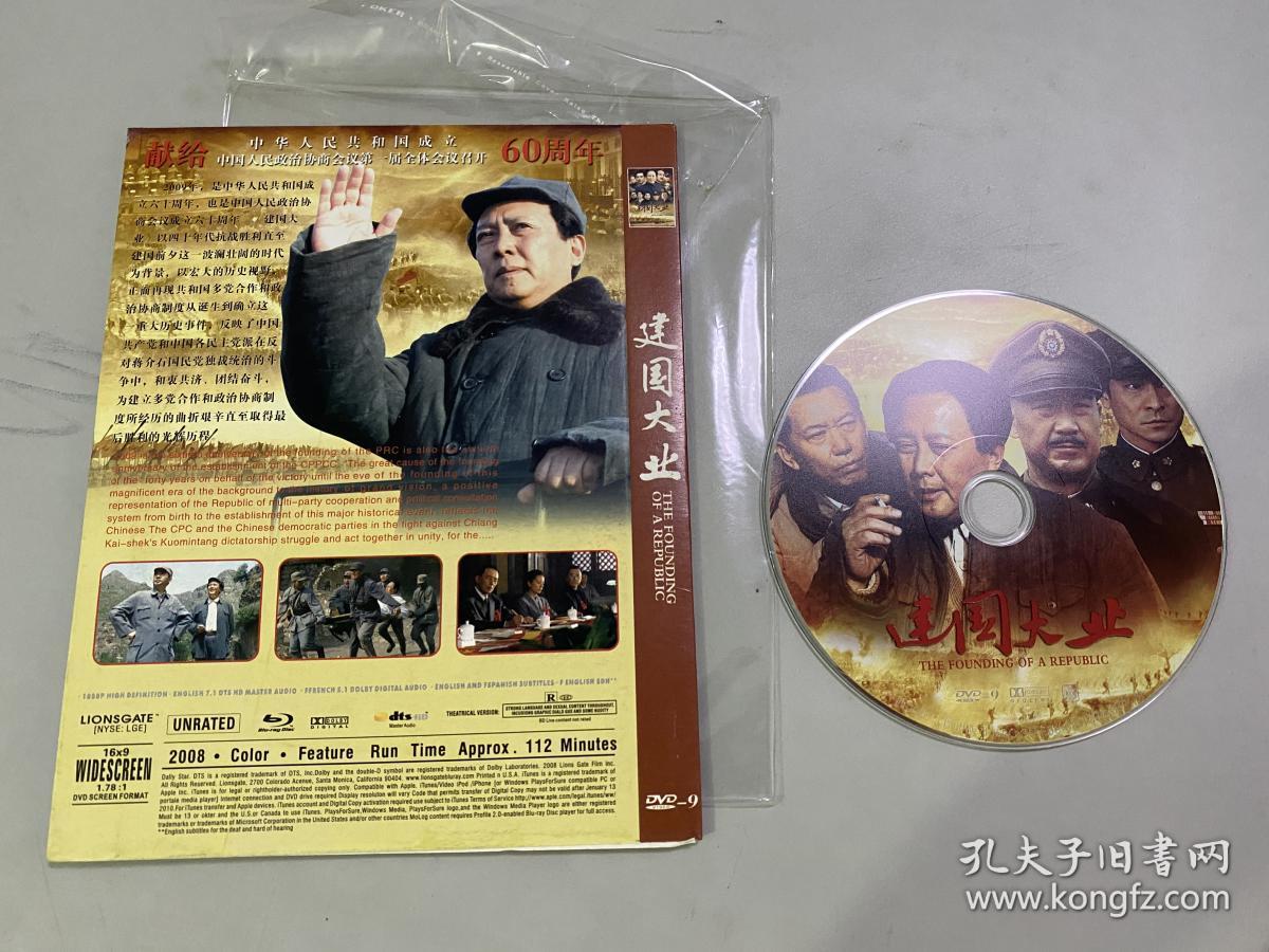 建国大业 dvd(1张光盘全)