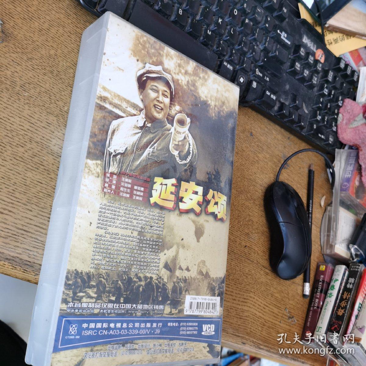 延安颂20vcd
