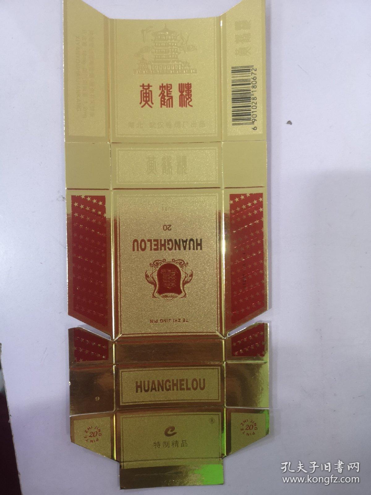 烟标-黄鹤楼过滤嘴香烟特制精品