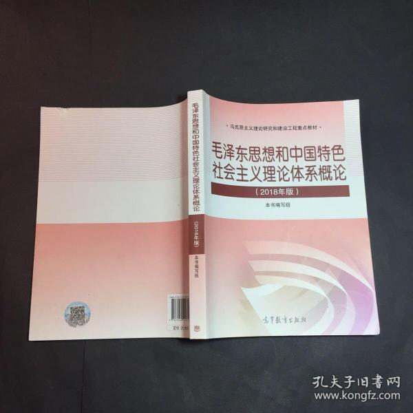 毛概 2018