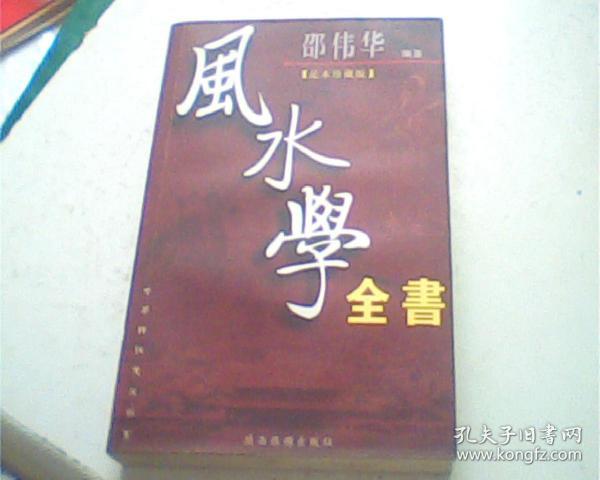 4、邵偉華的風水書哪裡可以買到