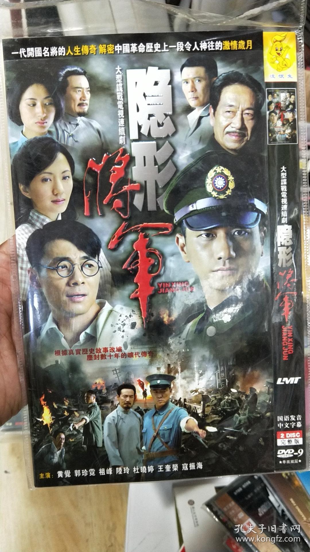 隐形将军 dvd 电视剧 一代开国名将人生传奇