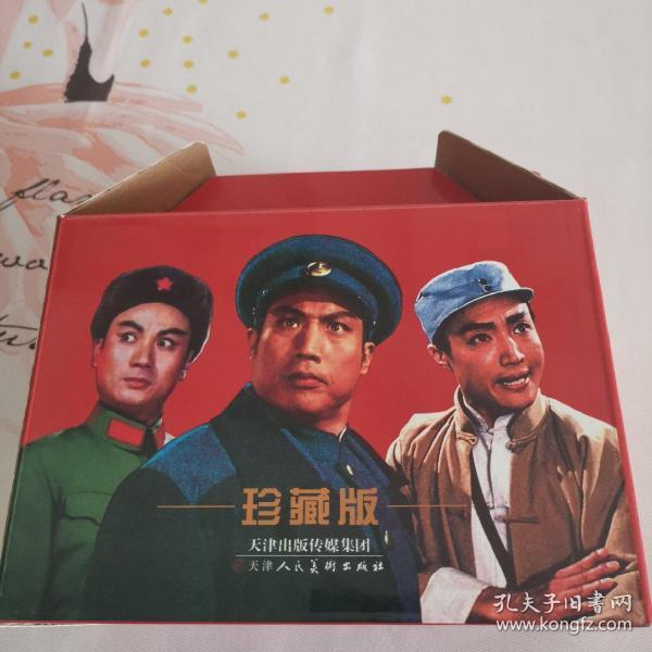 红色经典戏曲电影连环画系列丛书