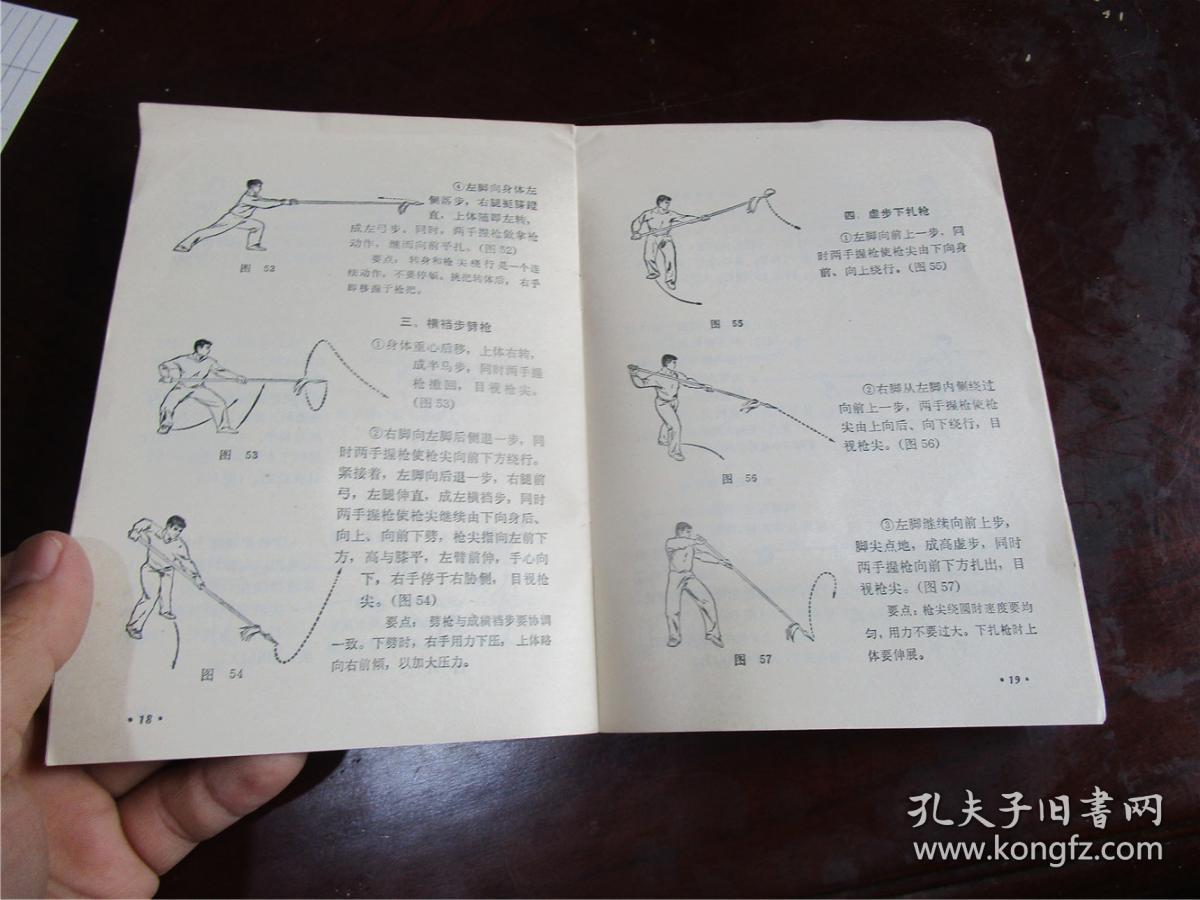初级枪术