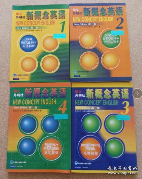 新概念英语【1 2 3 4】全4册【英汉对照】1 看图学话,2 实践与进步,3