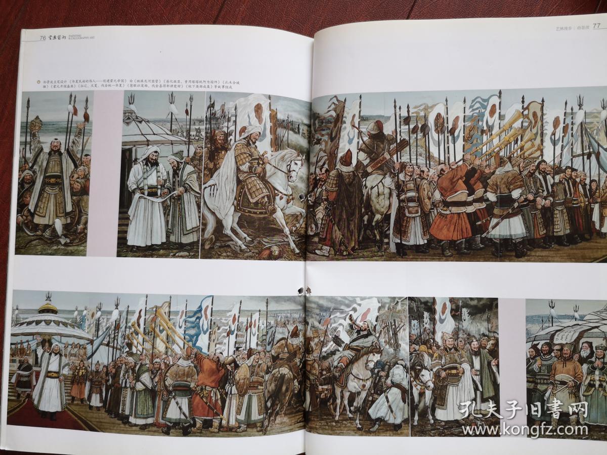 书画艺术孙景波成吉思汗陵壁画孙景波成吉思汗陵壁画创作札记陈平国画