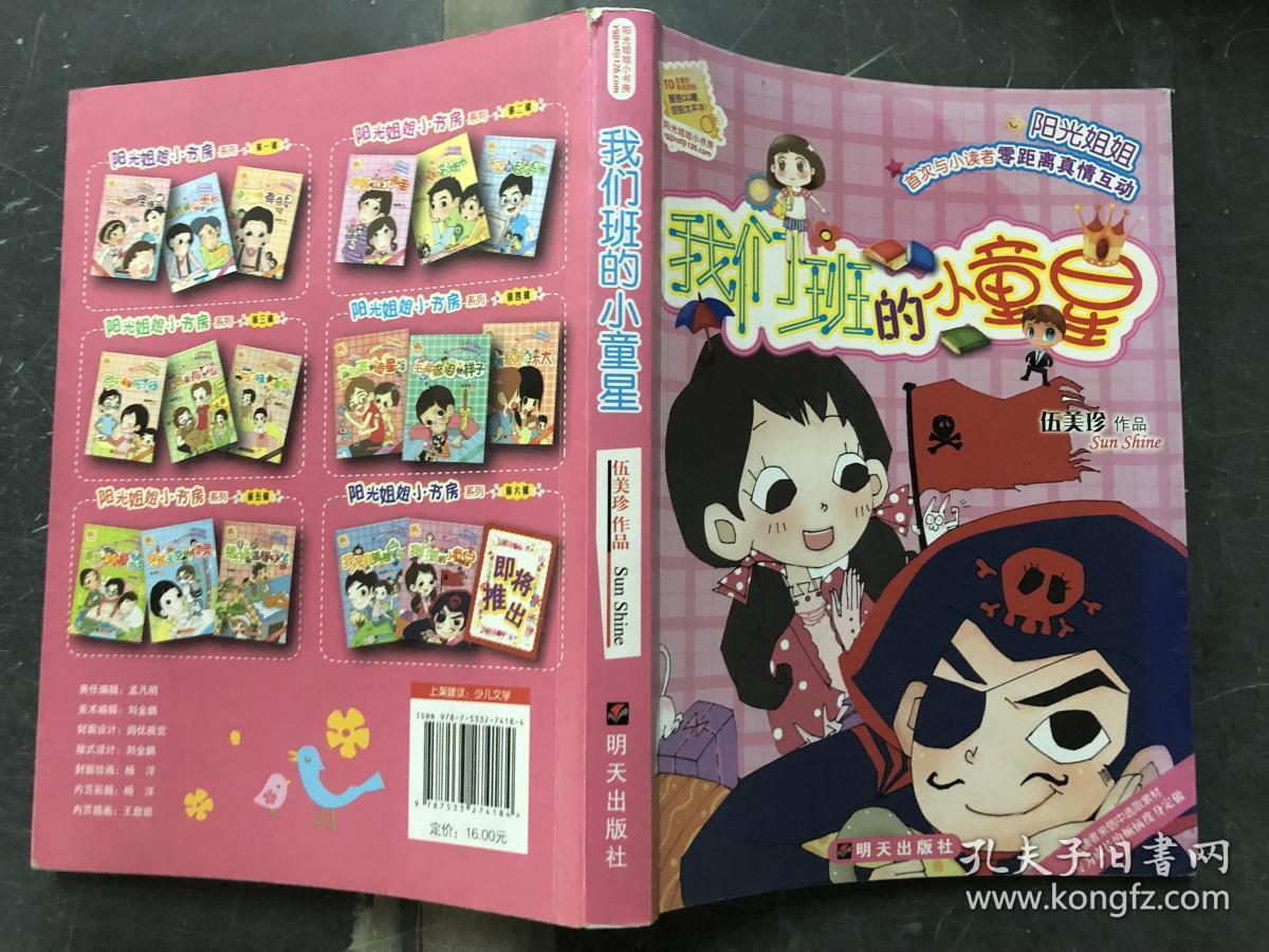 阳光姐姐小书房:我们班的小童星