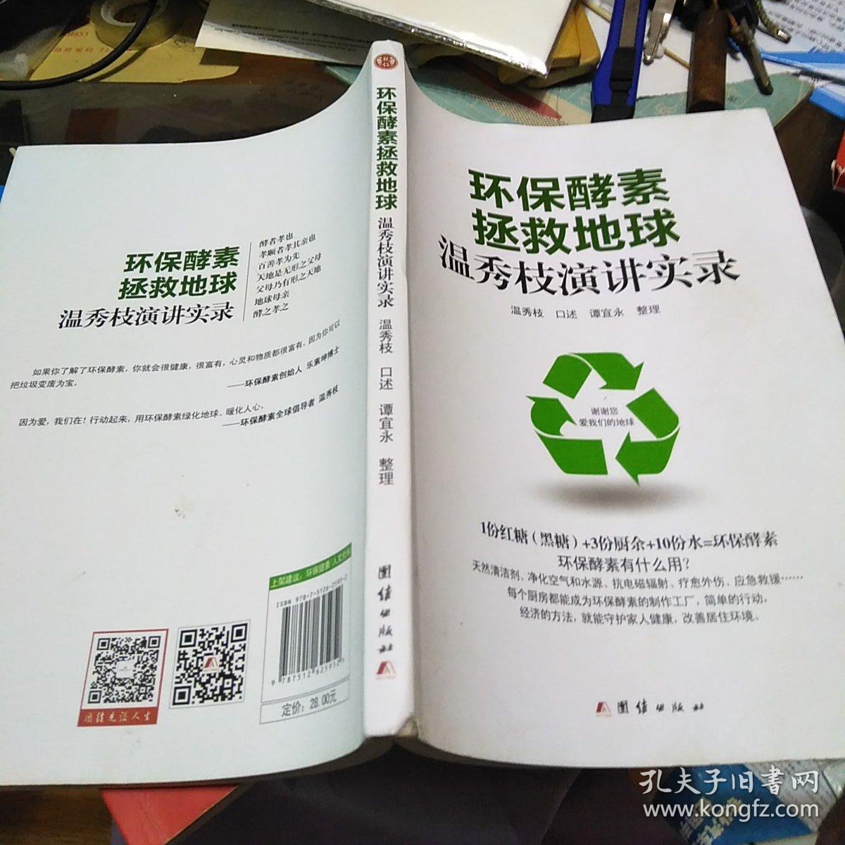 环保酵素拯救地球:温秀枝演讲实录
