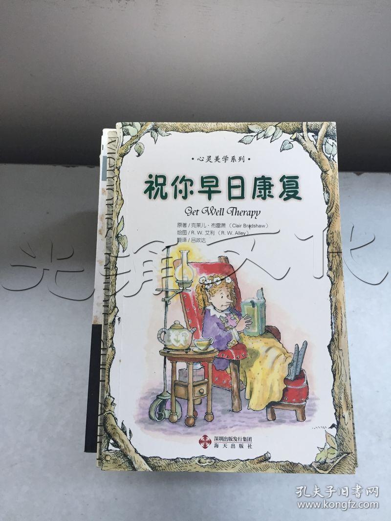 祝你早日康复英汉对照id276593315g6