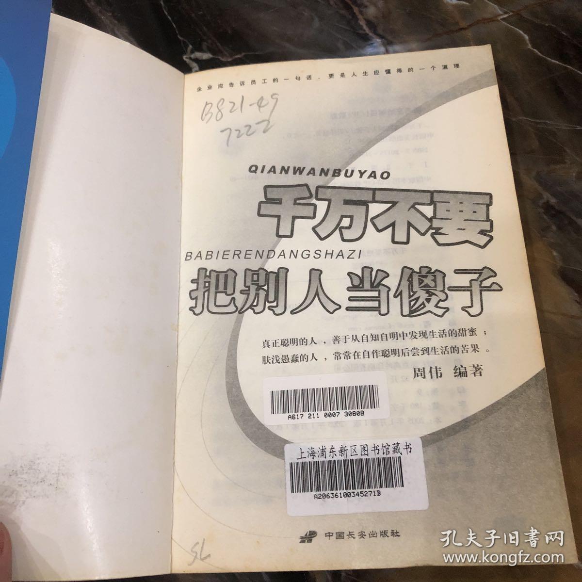 千万不要把别人当傻子