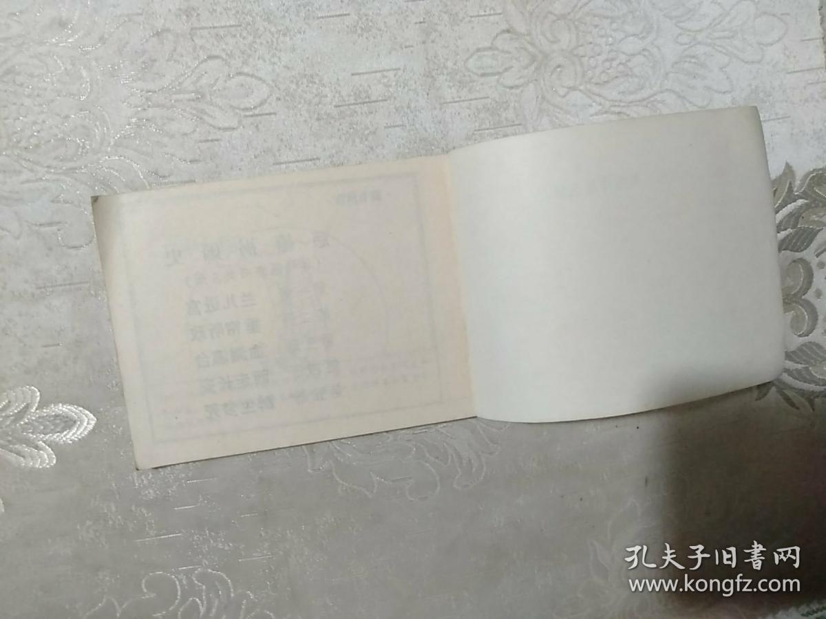 南拳王,连环画