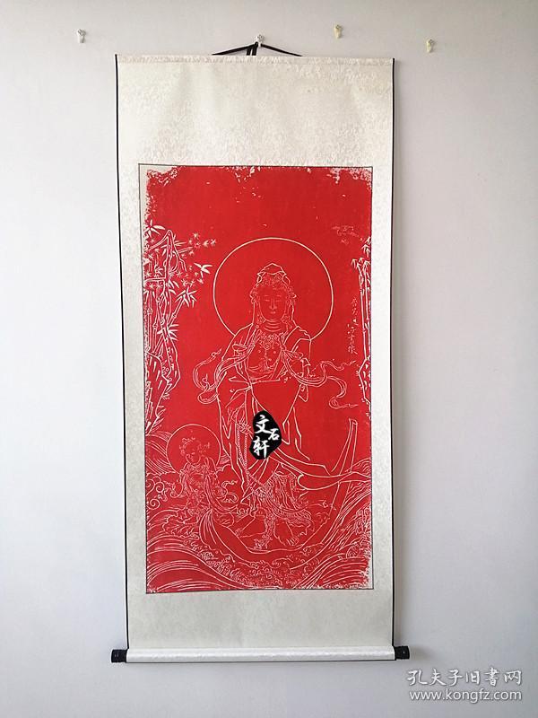 吴道子招财童子观音像 观音送子像 碑帖拓片风水拓片朱砂拓片装裱