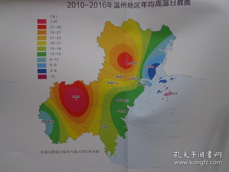 温州市气候图 温州市生态环保工作图集 2017年 4开独版单面 2010-2016