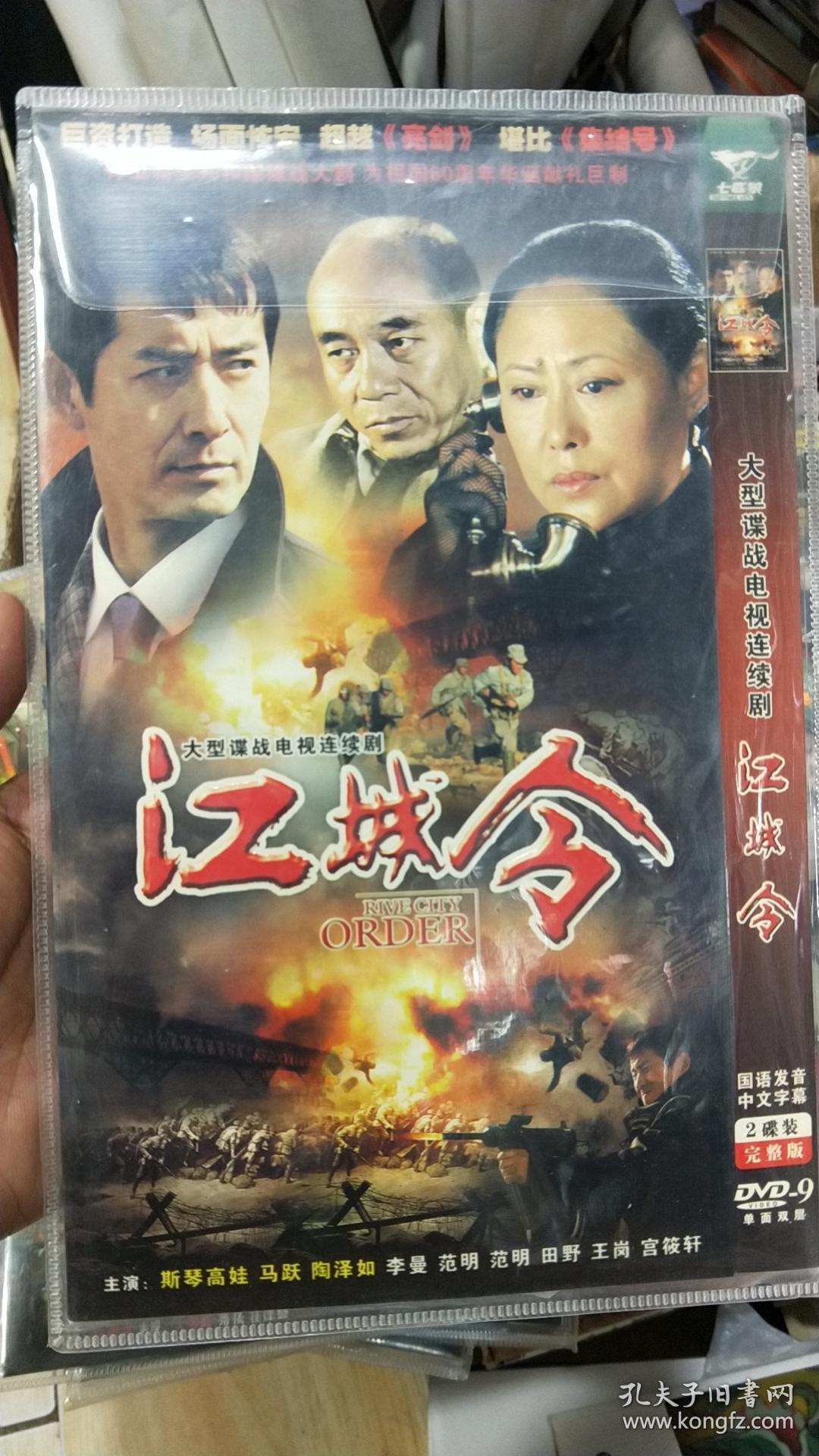 电视剧:江城令 斯琴高娃 马跃 dvd