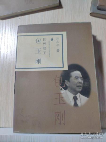 世界船王:包玉刚