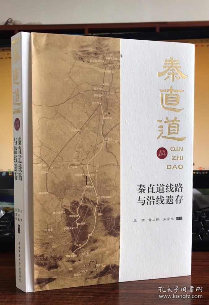 秦直道线路与沿线遗存(秦直道)