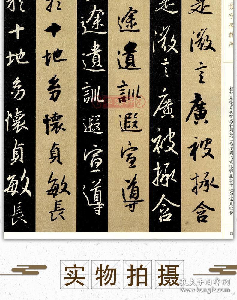 字圣教序 一碑一帖 孙宝文 行书毛笔字帖书法临摹帖古帖书籍碑帖墨迹