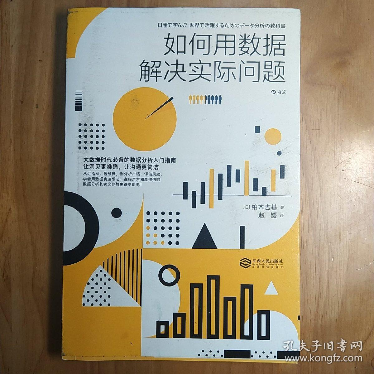如何用数据解决实际问题