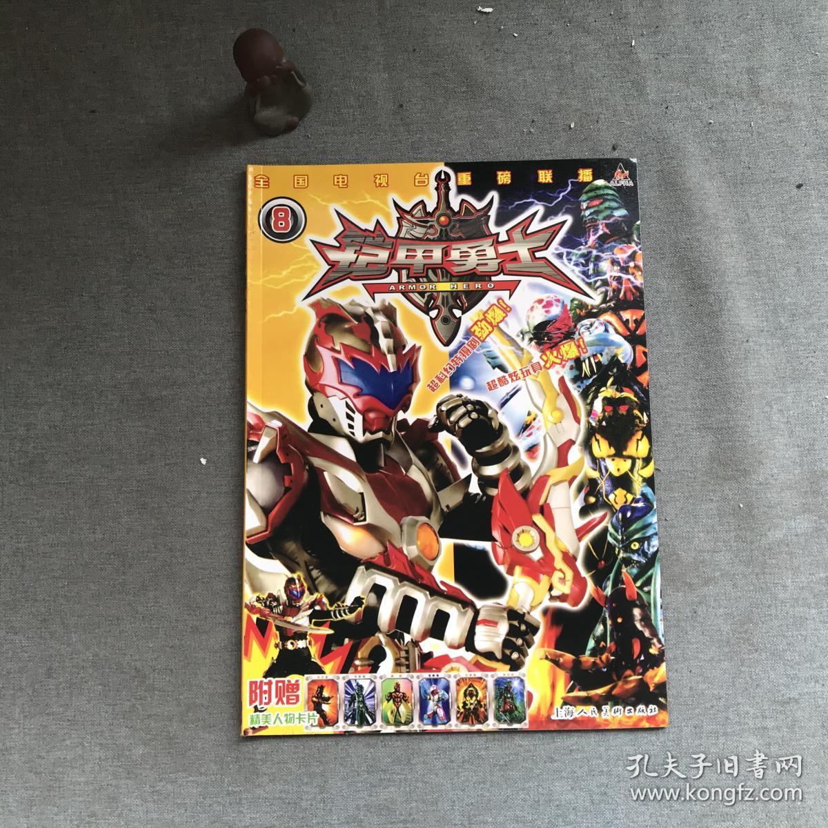 铠甲勇士8