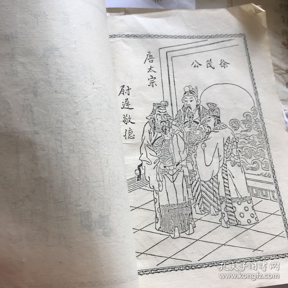 说唐征东征西全传《薛仁贵征东》《薛丁山征西》
