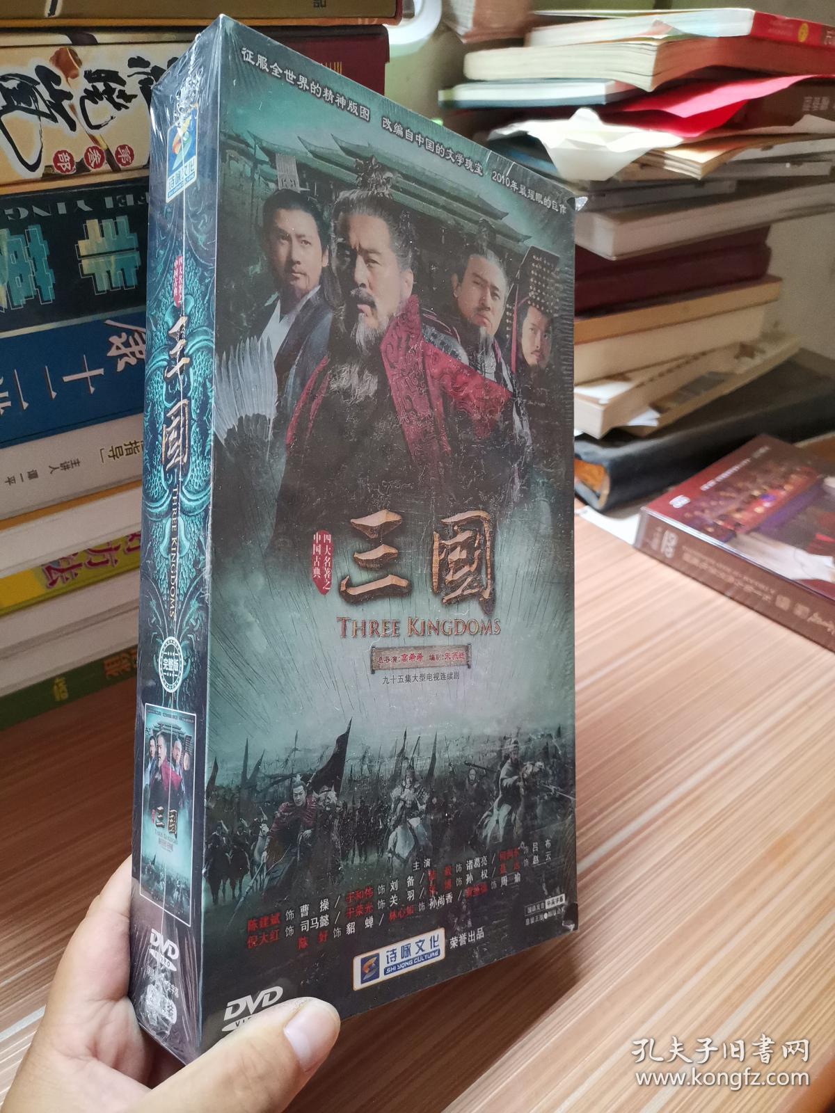 全新正版 新三国演义 33dvd光盘 95集 主演:陈建斌 于和伟 陆毅