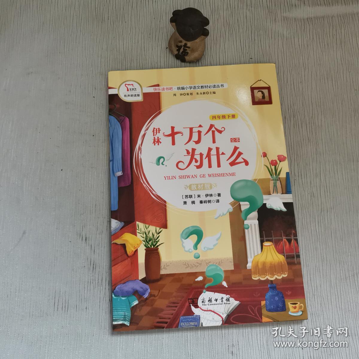 伊林十万个为什么 全本 教材版