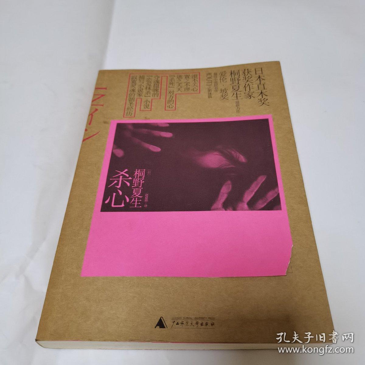 杀心