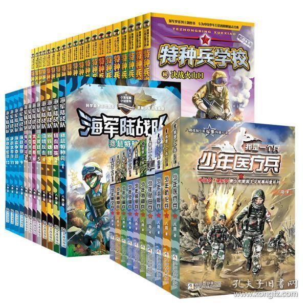【全套42册】特种兵学校第 我是一个兵 海军陆战队八路的书全集9-13岁