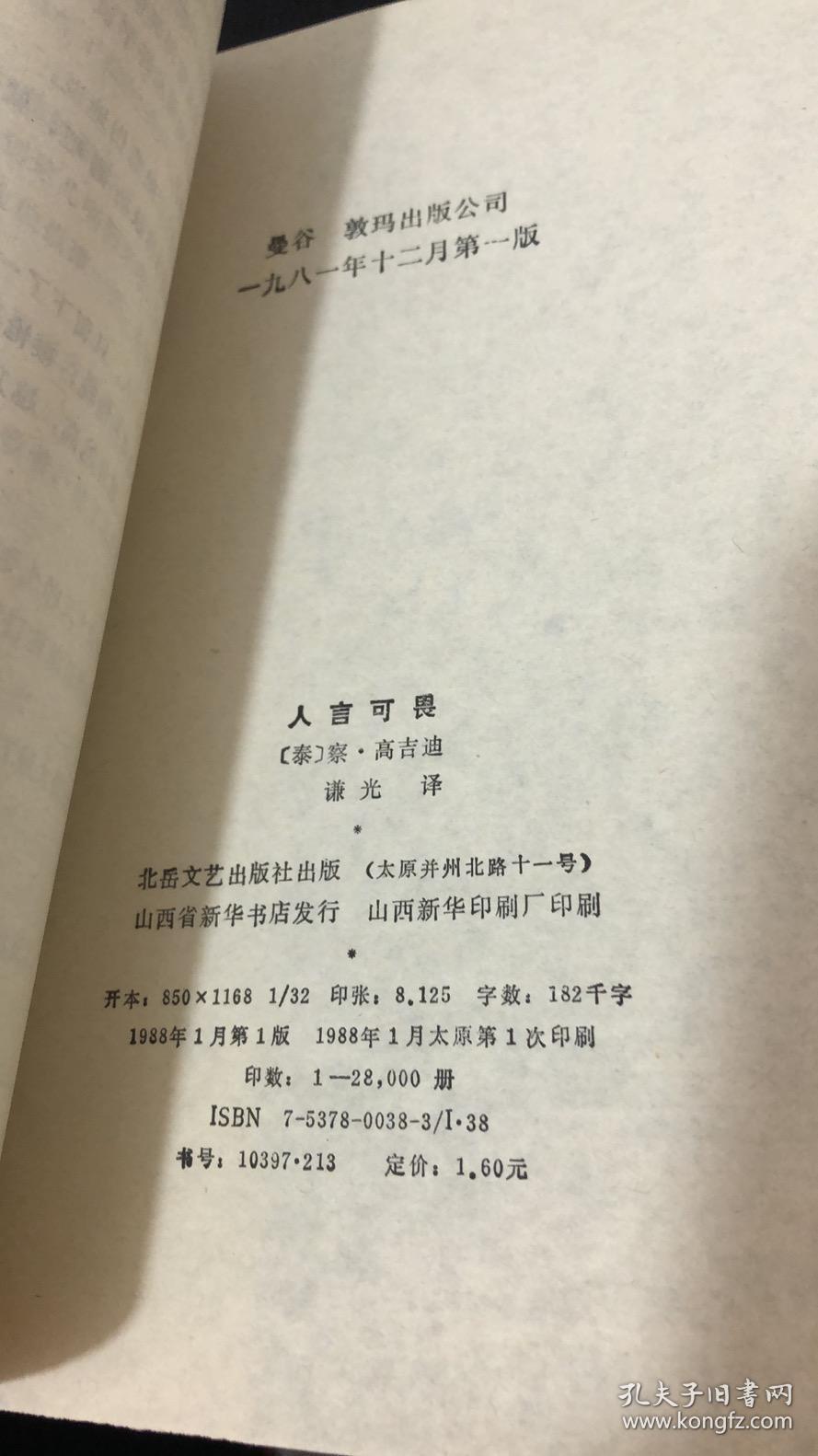 人言可畏