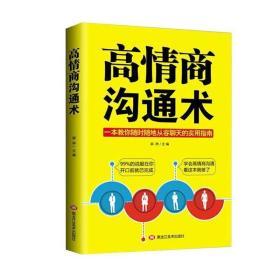 高情商的聊天方式英文,情商与沟通的艺术