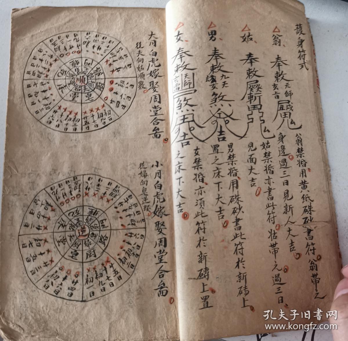 杨公地理嫁娶择日秘籍,选择婚元嫁娶,护身符式,大月白虎嫁娶周堂图,四