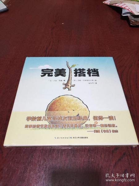 心喜阅绘本馆:完美搭档(精)x