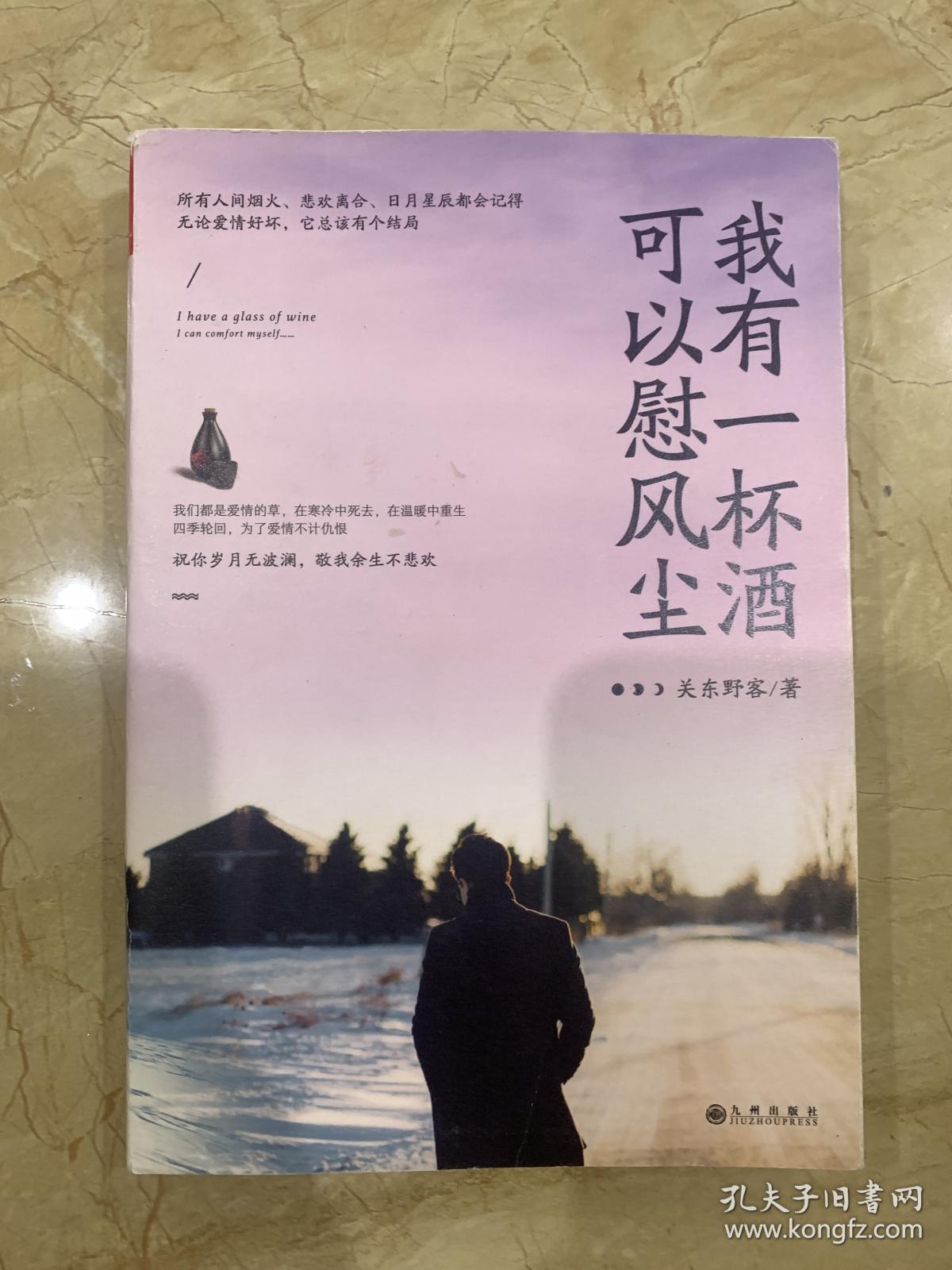 我有一杯酒,可以慰风尘