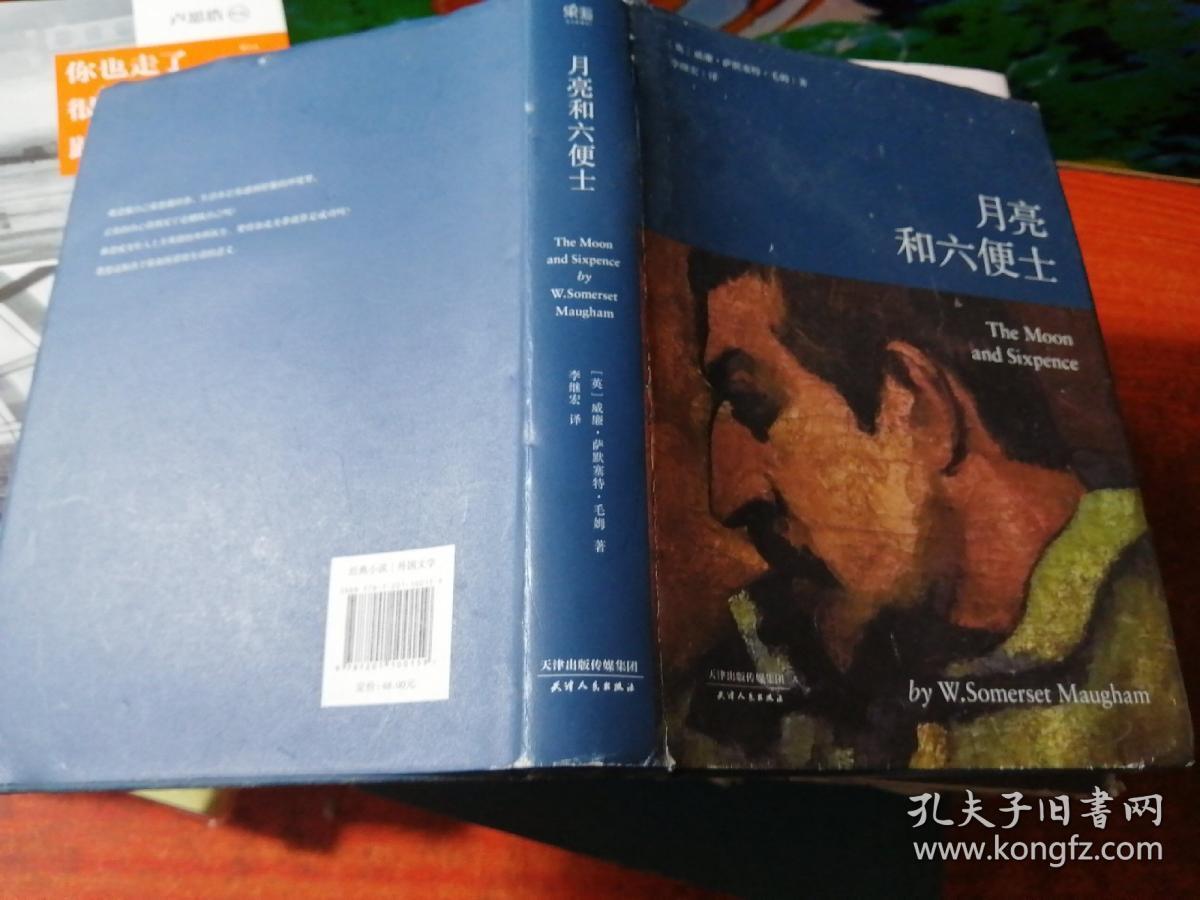 月亮和六便士