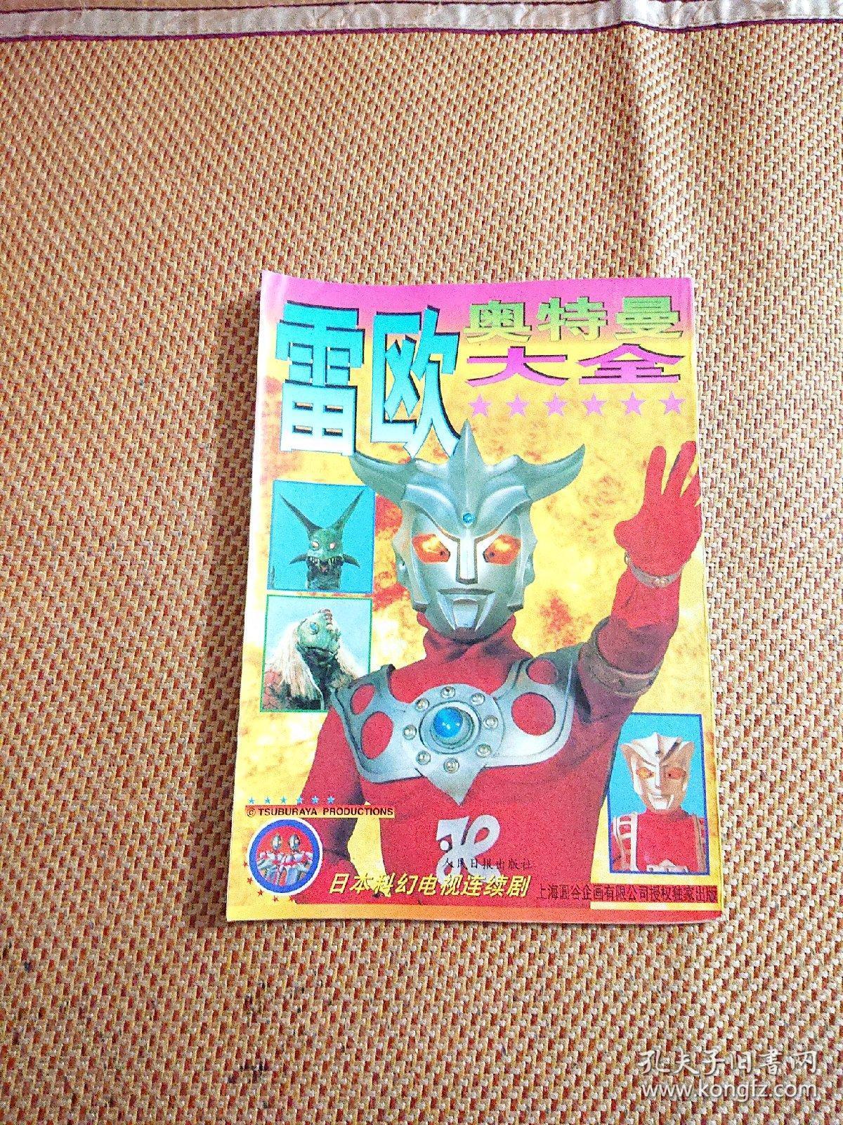 雷欧奥特曼大全