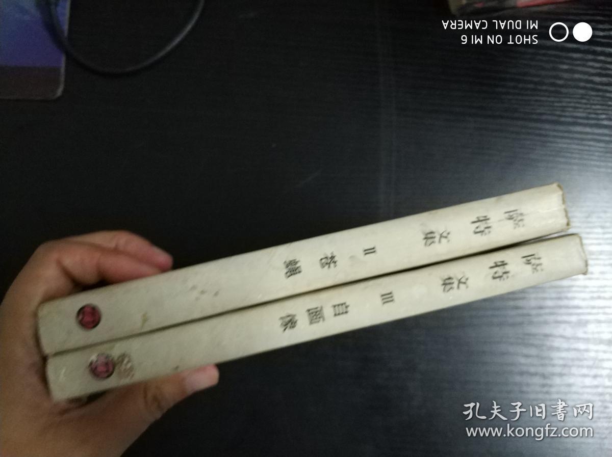 萨特文集2 苍蝇 3 自画像 孔夫子旧书网